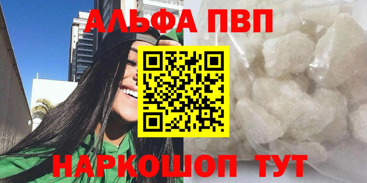 Альфа ПВП кристаллы Югорск