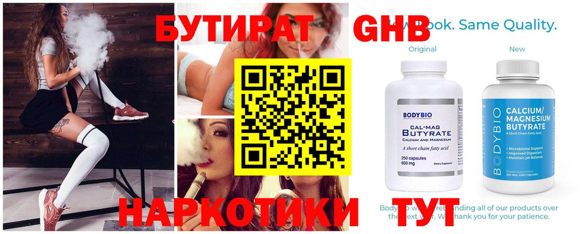 Бутират  Вход с VPN  Югорск  БУТИРАТ 1.4BDO 