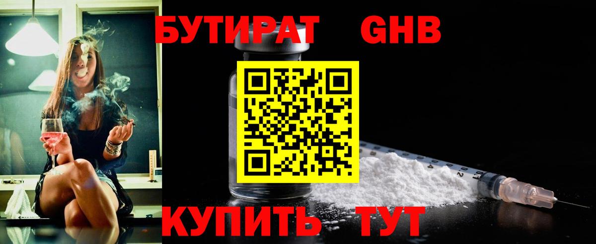 БУТИРАТ BDO Югорск