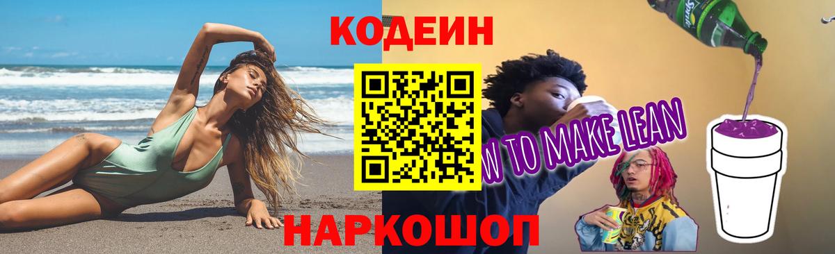 Кодеиновый сироп Lean напиток Lean (лин)  Codein напиток Lean (лин)  Вход с VPN  Югорск 
