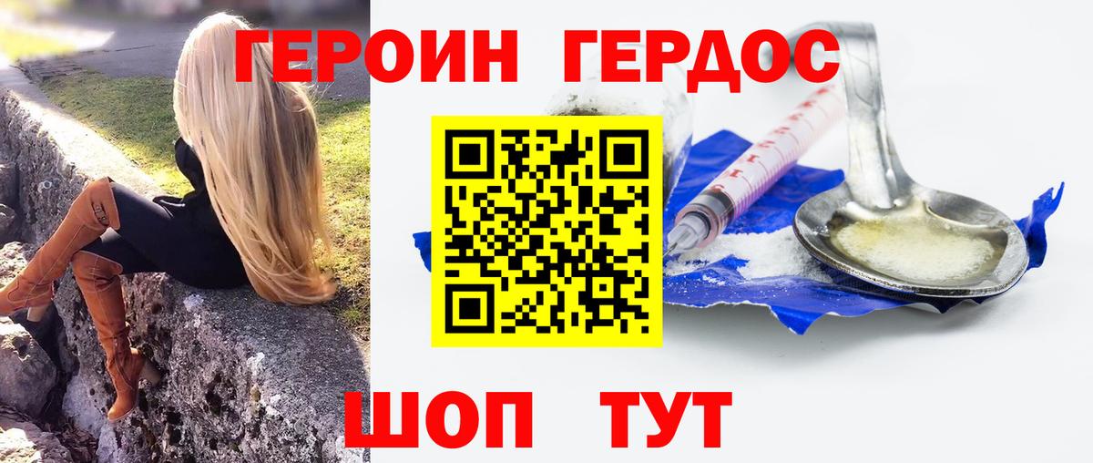 Героин белый Югорск